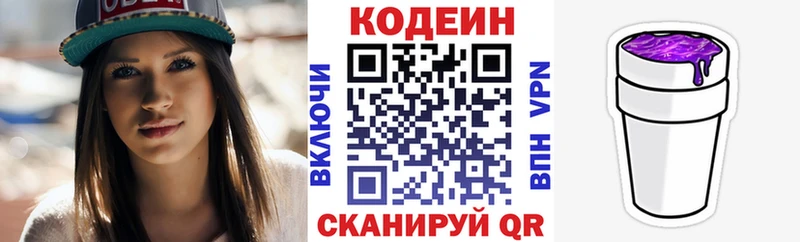 Купить закладки  Волосово  Codein Purple Drank 